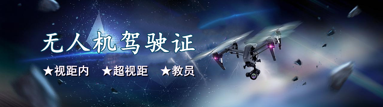 2025沈阳无人机执照培训学校十大排行榜