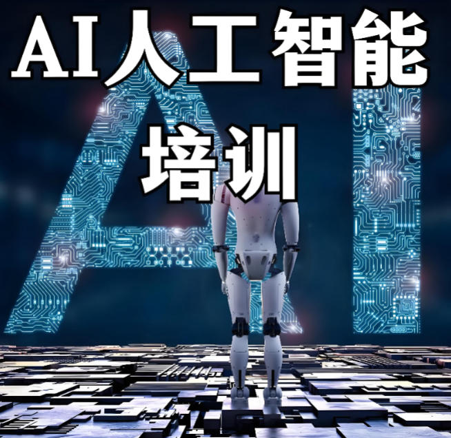 2026AI人工智能培训机构