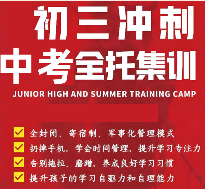 广州初三中考冲刺全托班