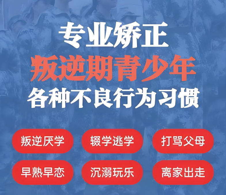 全封闭叛逆管教学校
