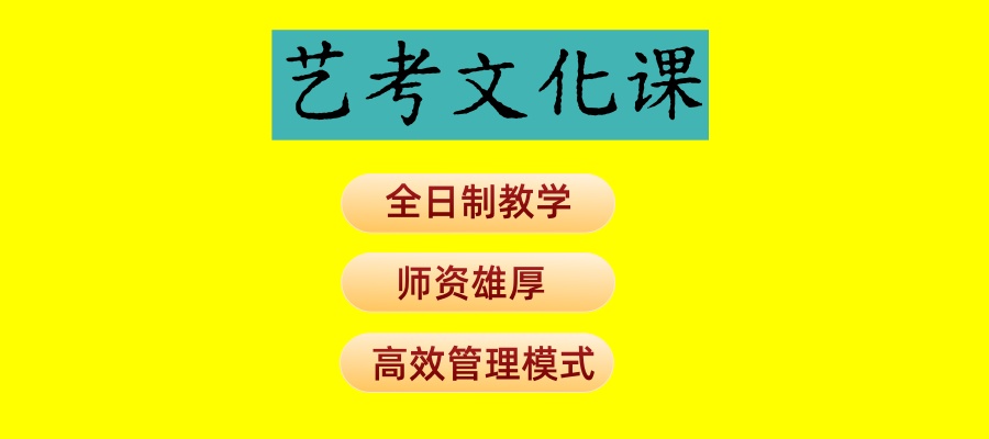 南宁八桂弘毅高考艺考文化课怎么样?-全日制教学-南宁八桂弘毅辅导学校