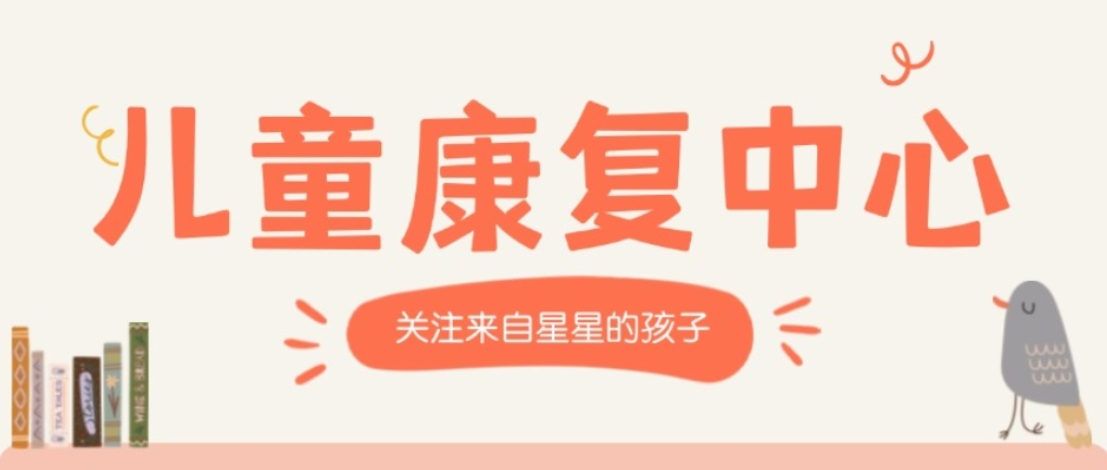 自闭症儿童康复训练机构