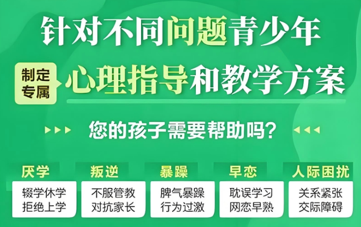 河北青少年叛逆期特训基地 河北青少年叛逆期特训基地