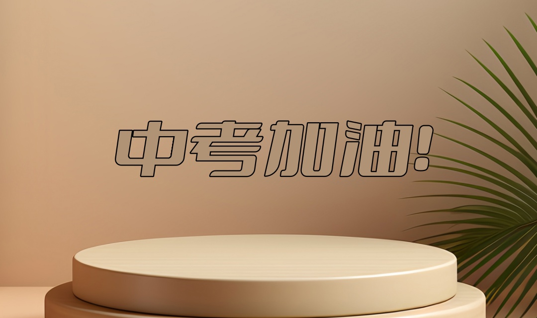 北京初三中考辅导机构