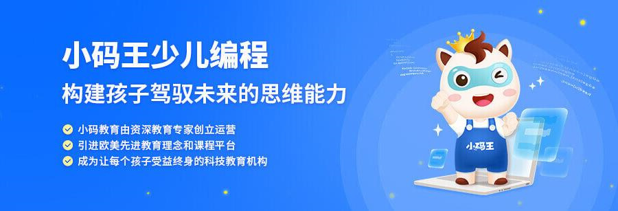 小码王编程一年学费多少?
