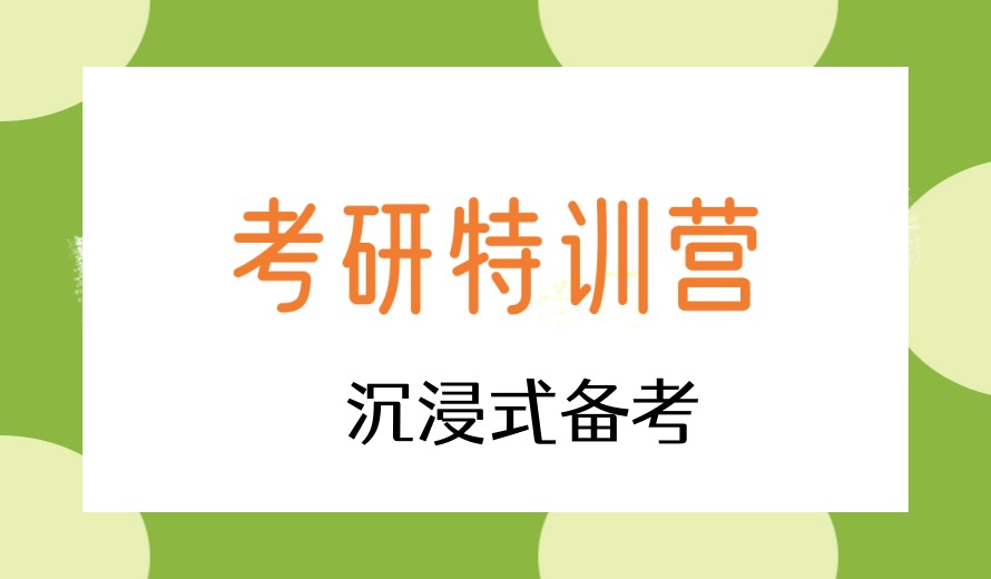 27考研先行：海文考研全年集训营费用多少?.jpg
