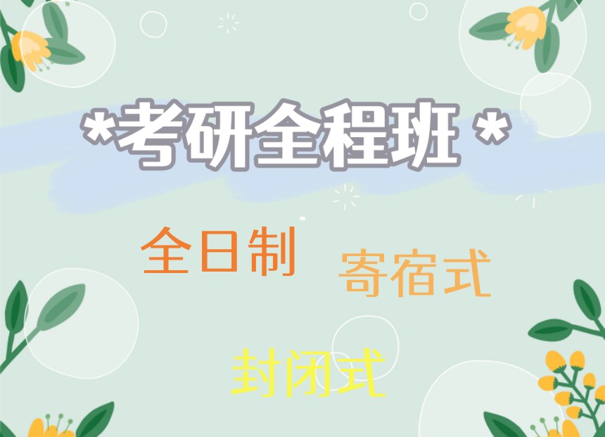 27考研先行：海文考研全年集训营费用多少?.jpg