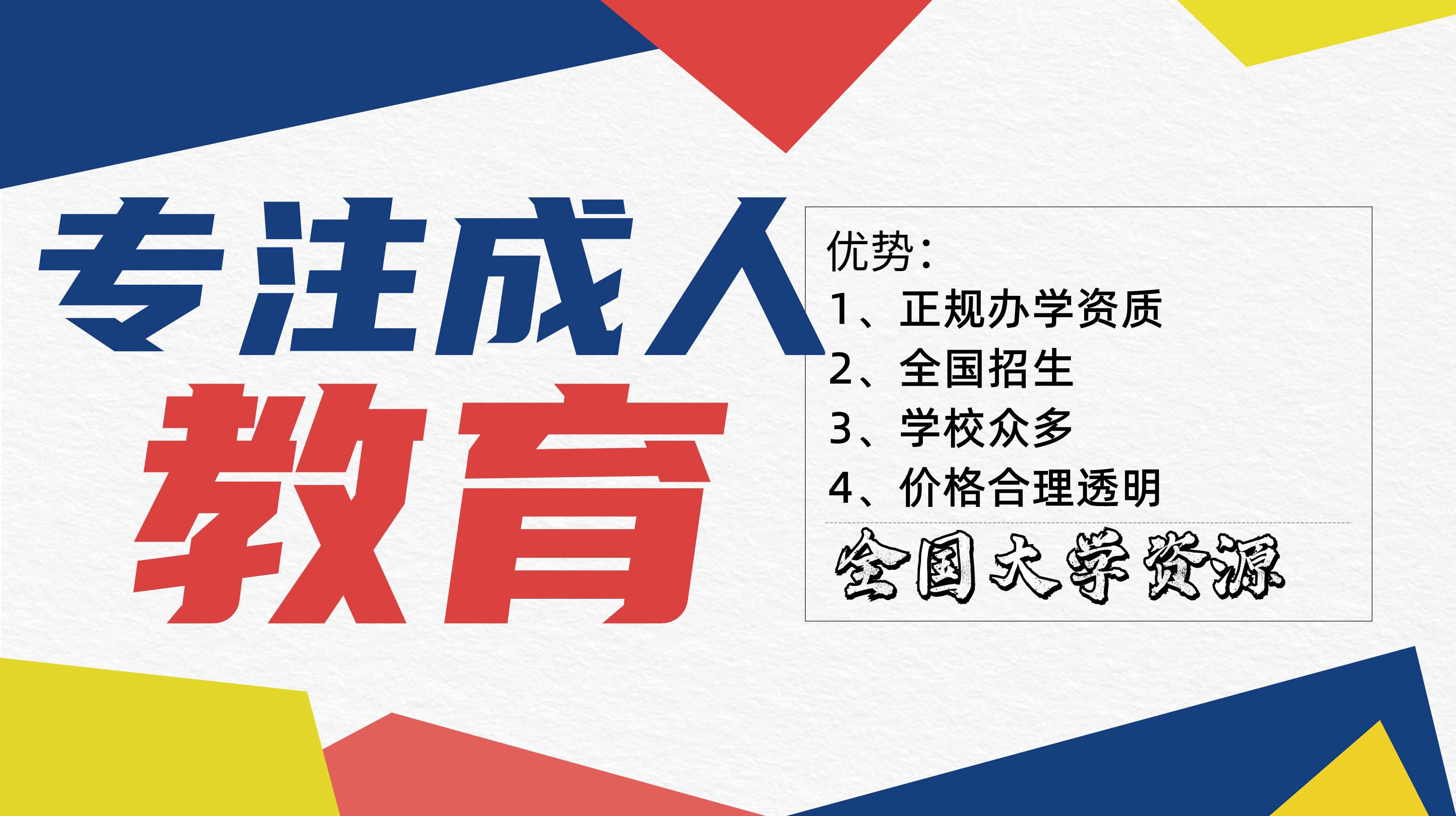 山东10大值得推荐的成人学历提升机构名单一览