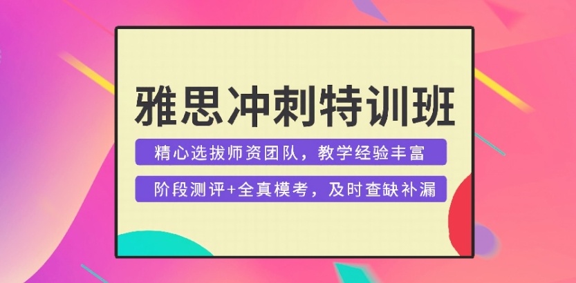 雅思培训机构