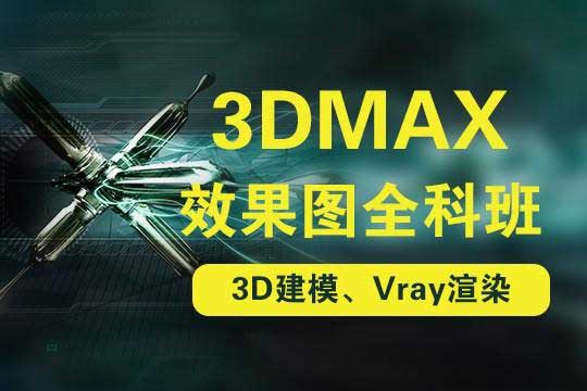聚焦郑州3dmax培训班机构前十大排行榜