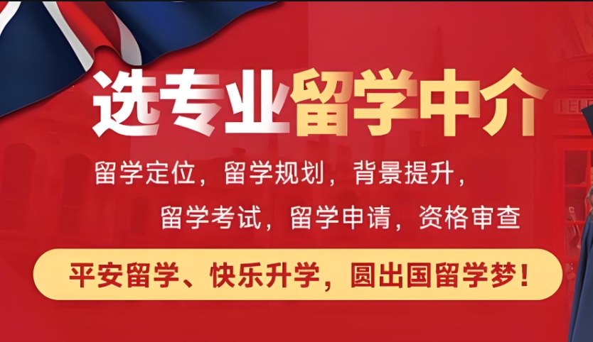 出国留学指导机构，留学中介，留学规划机构，留学国家推荐