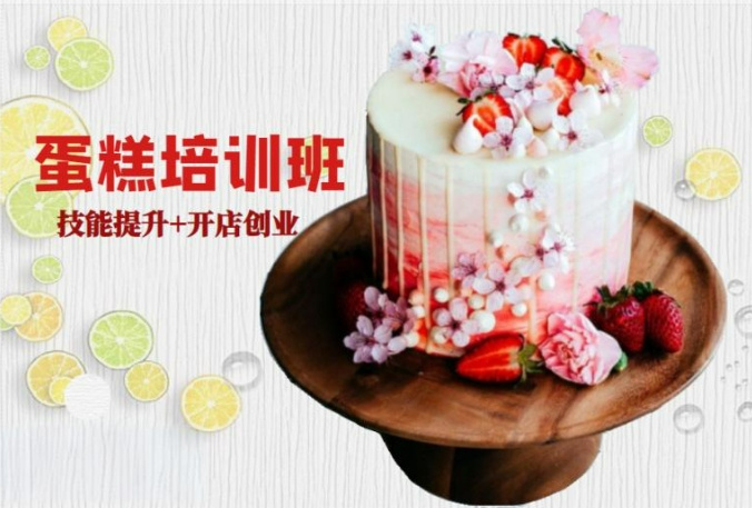 西点烘焙培训学校