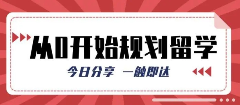 出国留学指导机构，留学中介，留学规划机构，留学国家推荐