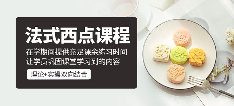 西点烘焙培训学校