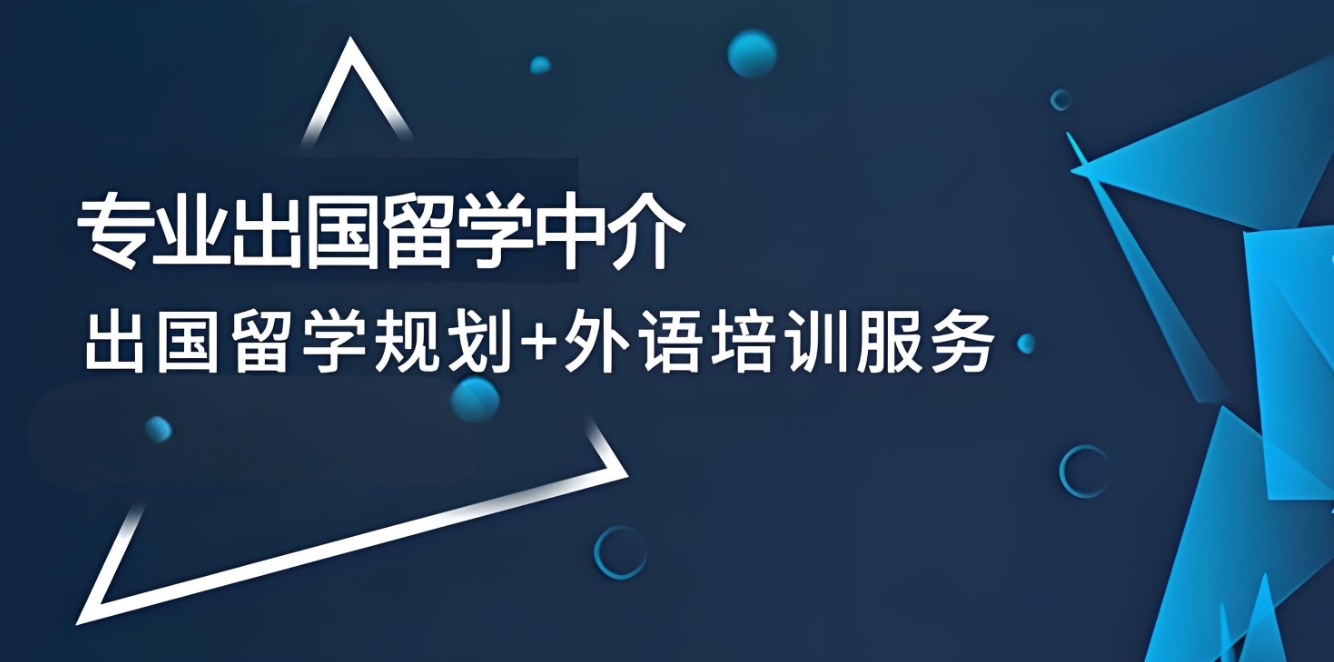 出国留学指导机构，留学中介，留学规划机构，留学国家推荐