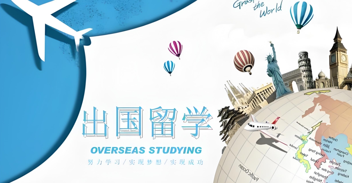 出国留学指导机构，留学中介，留学规划机构，留学国家推荐