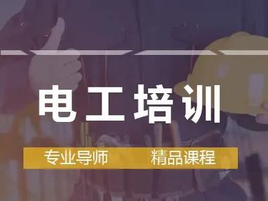广州前十学习电工培训机构名单排行榜一览表