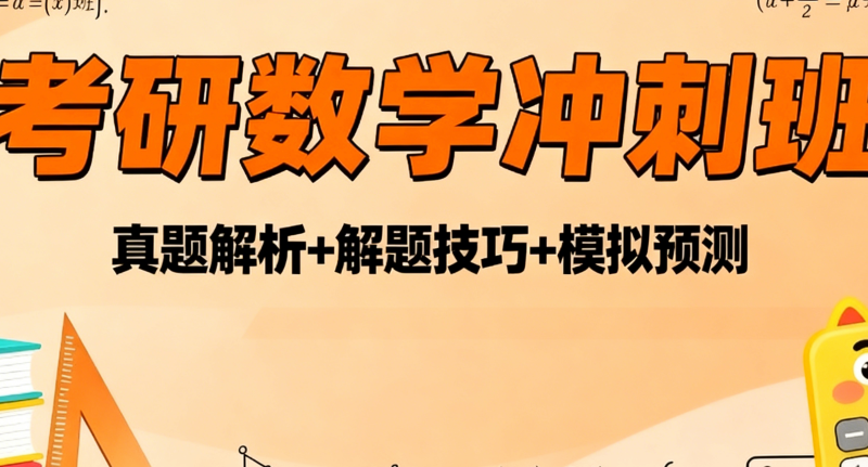 考研辅导