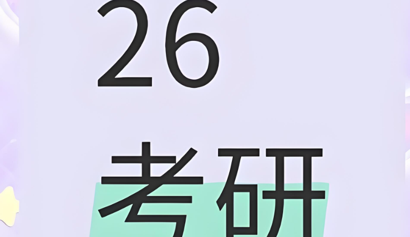 考研机构