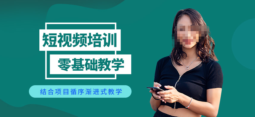 影视后期培训机构，后期制作，视频剪辑培训，视频画面感营造