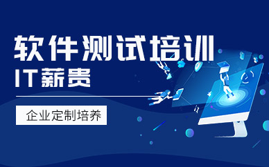 成都软件测试培训机构10大排名2025更新列表 成都软件测试培训机构10大排名2025更新列表