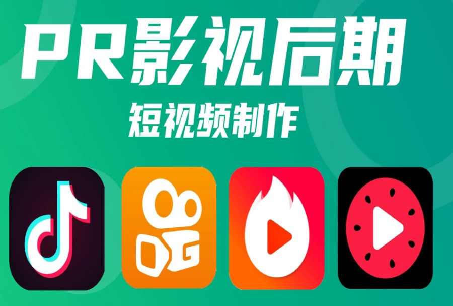 影视后期培训机构，后期制作，视频剪辑培训，视频画面感营造