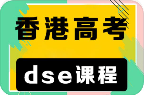 深圳香港高考DSE培训机构十大排行榜新出炉