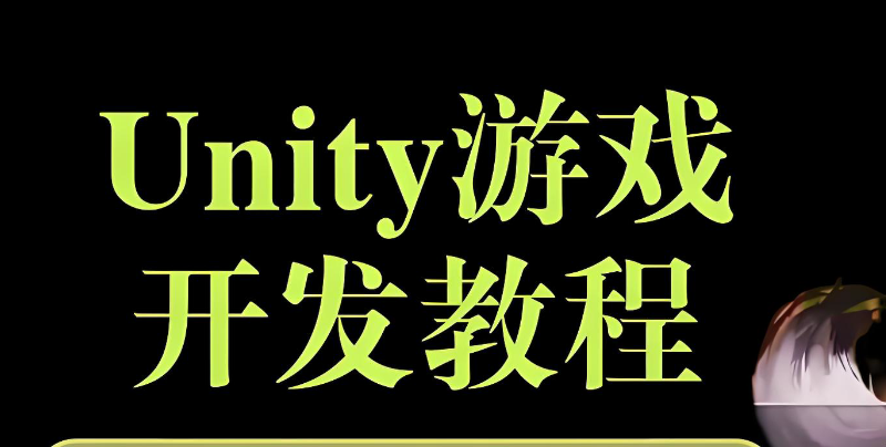 游戏开发培训
