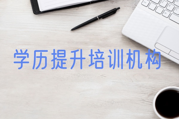 哈尔滨统招专升本培训辅导机构