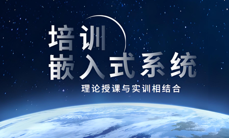 嵌入式开发