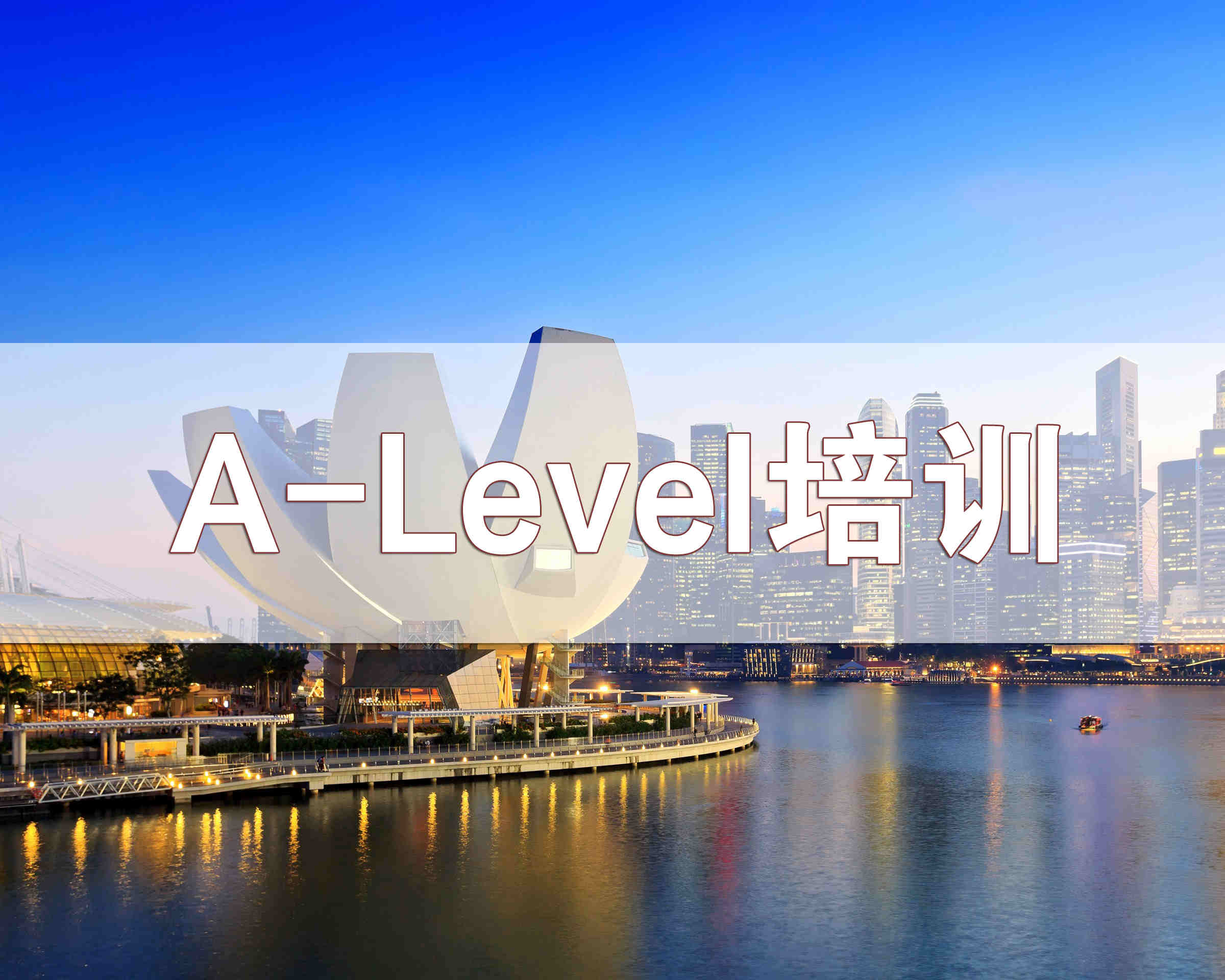 郑州全新2025年寒假A-Level备考辅导机构十大排名