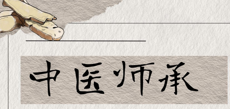 中医师承培训