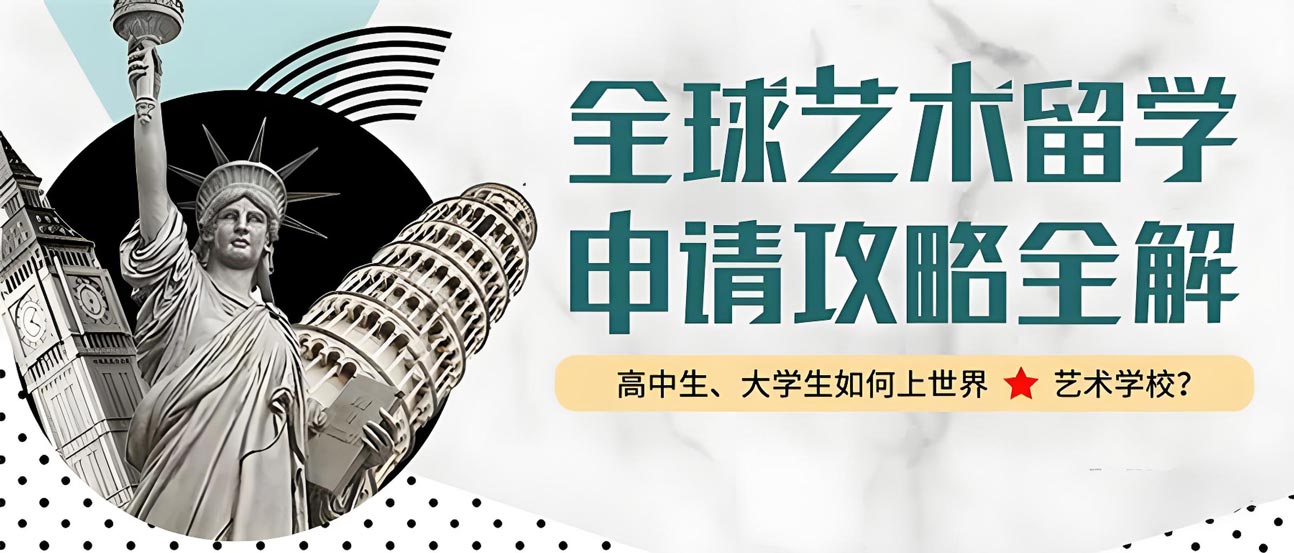 郑州2025年艺术留学申请指导中介机构十大排名