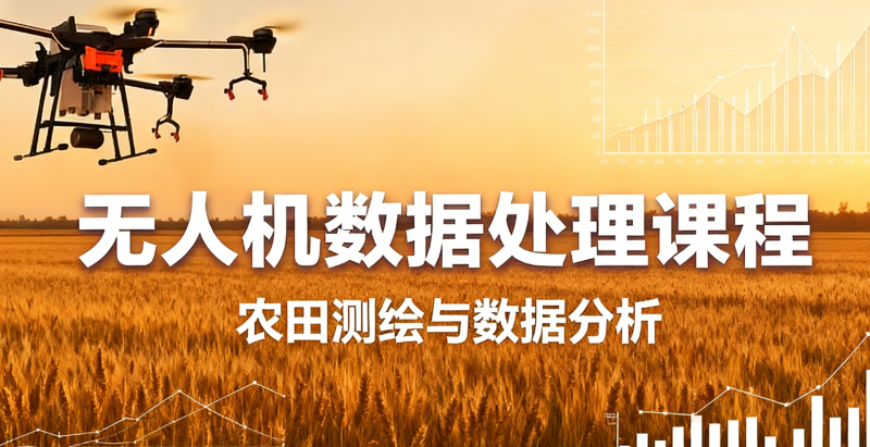 无人机测绘 无人机测绘