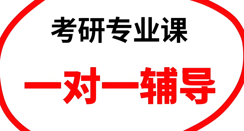 考研培训