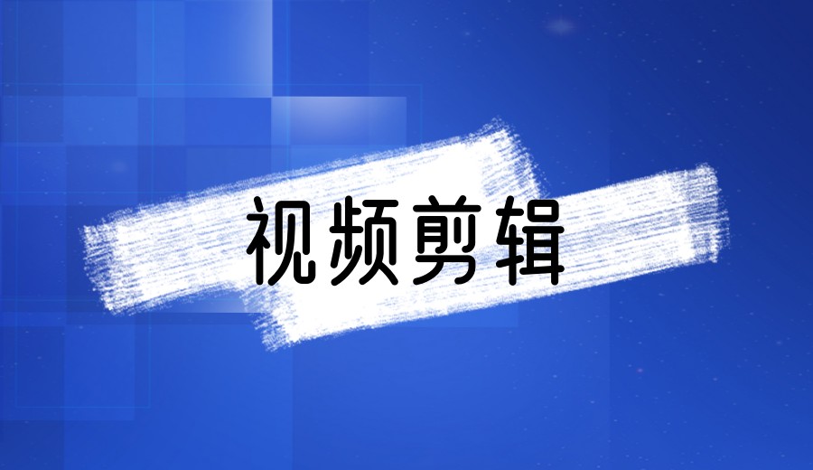 2026学影视剪辑拍摄全套技术甄选TOP榜前十培训机构名单.jpg
