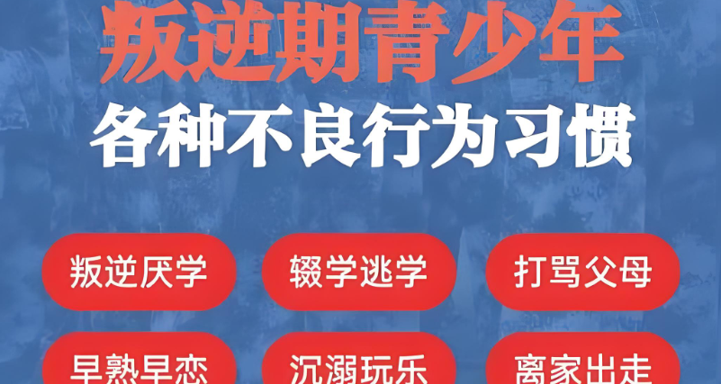 戒网瘾叛逆学校 戒网瘾叛逆学校
