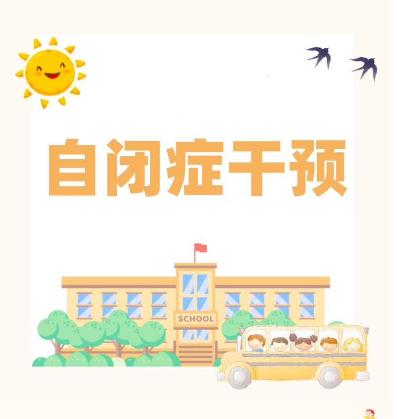 西安小孩自闭症康复机构2026排行上榜的八大名单新公布.jpg
