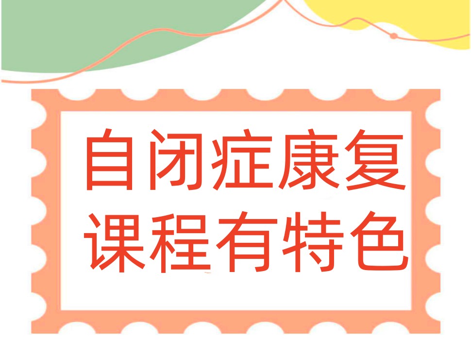 西安小孩自闭症康复机构2026排行上榜的八大名单新公布.jpg