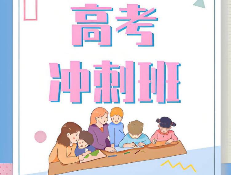沈阳市【家长信赖】高三冲刺全日制全托甄选机构.jpg