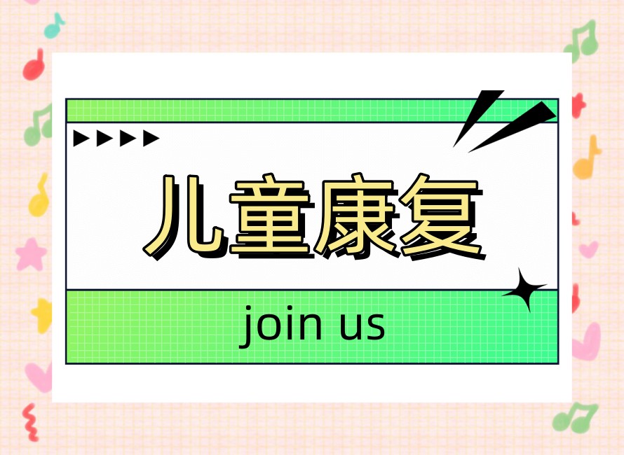 广州儿童康复好的九大自闭症机构top榜单公布.jpg