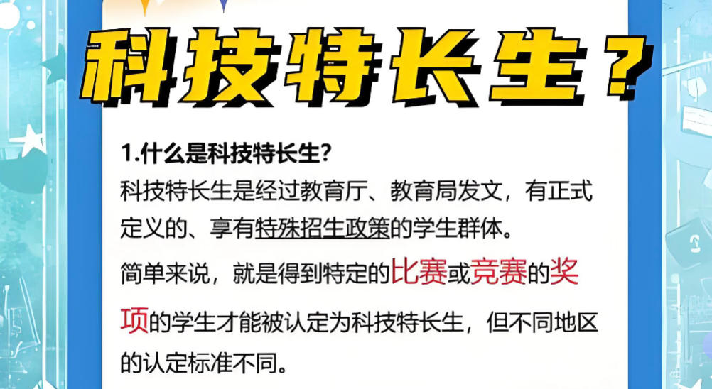 十大科技特长生培训机构