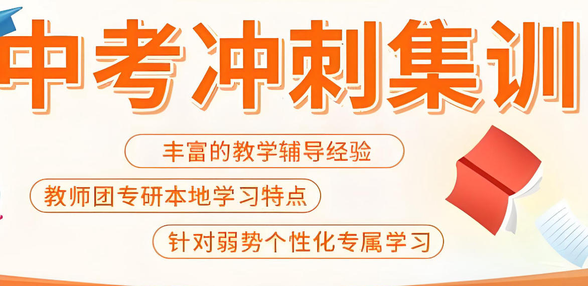 太原中考初三全日制冲刺辅导机构
