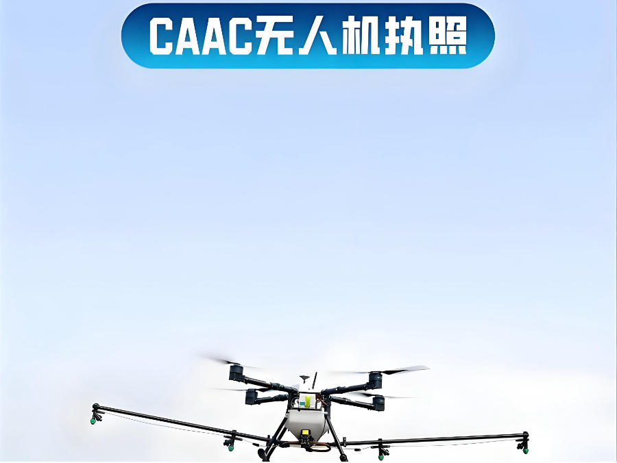 济南无人机caac无人机执照考试培训机构