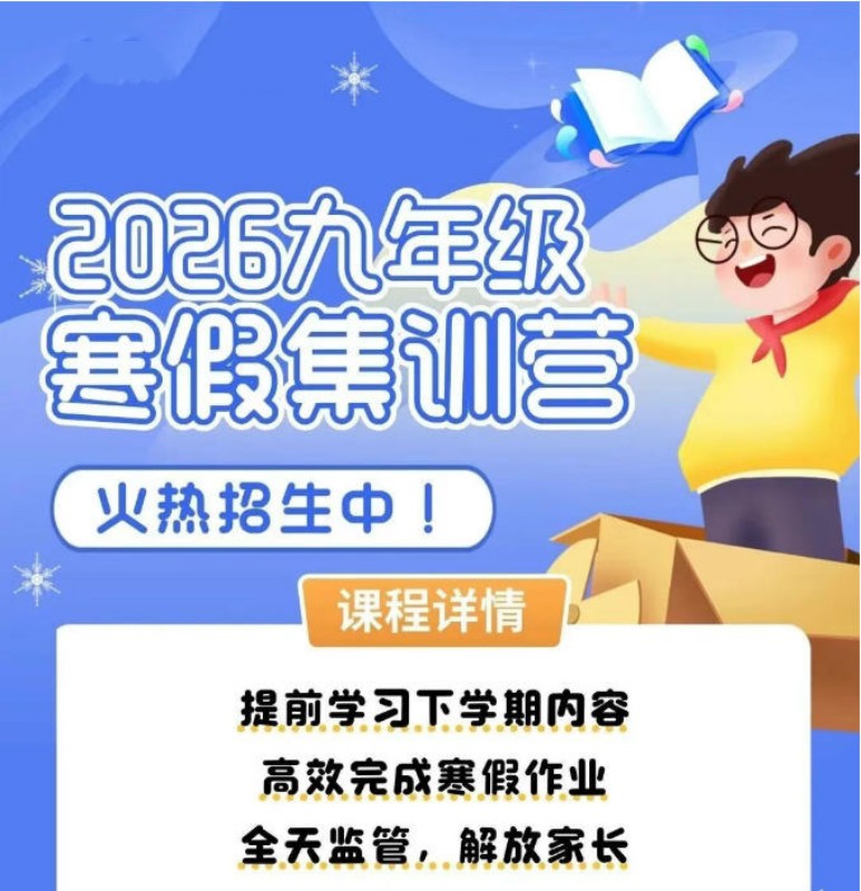 2026前十排名合肥初三/中考寒假全托封闭培训班信息一览.jpg