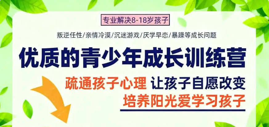 广东叛逆学校哪里好