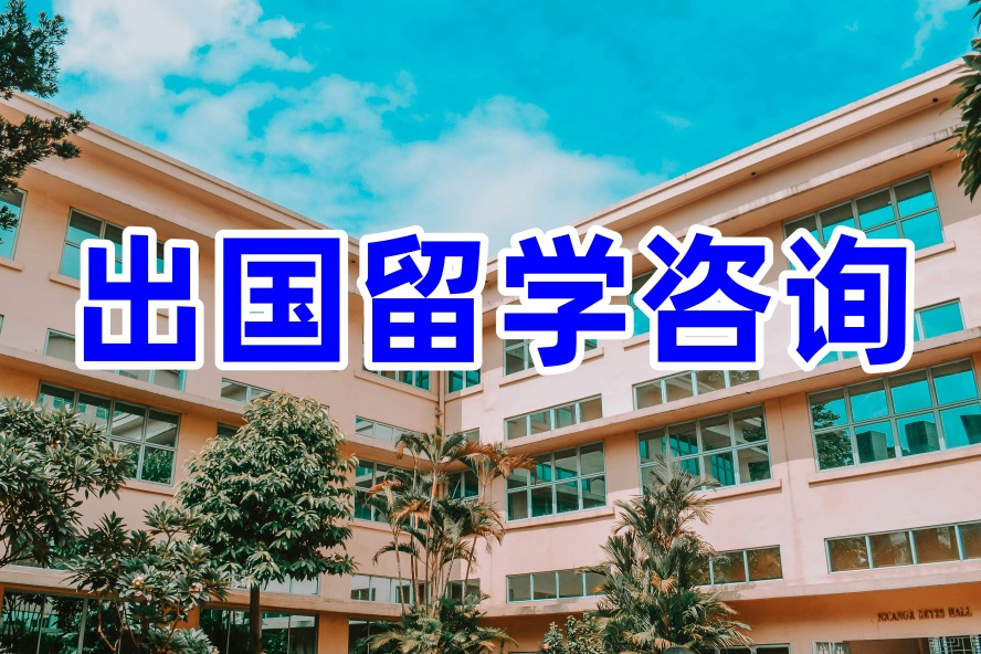 成都英国留学申请机构.jpg