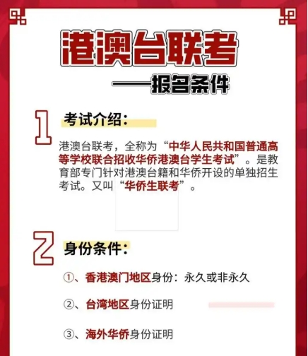 港澳台联考学校，联考培训机构，联考数学考点，联考备考