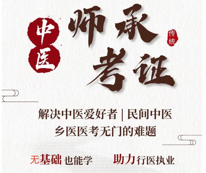 河北「跟师/拜师」靠谱的中医师承培训机构2026top榜更新.jpg