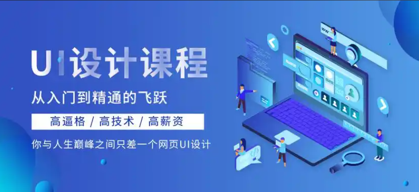 IT技能培训机构，IT技能学习，UI设计课程，大数据分析培训